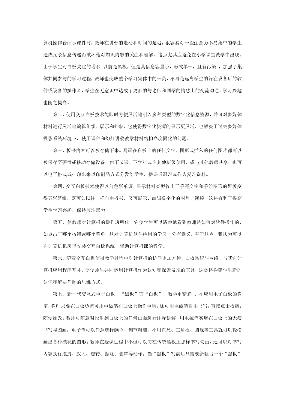 电子白板的使用技巧_第3页