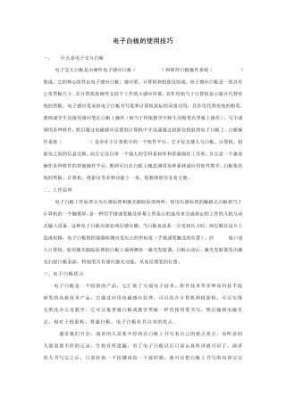 电子白板的使用技巧