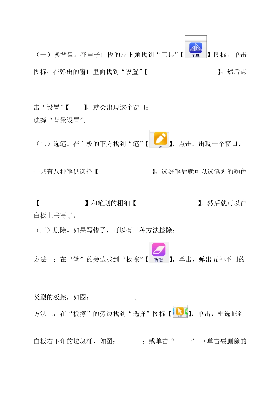 电子白板的基本操作_第2页