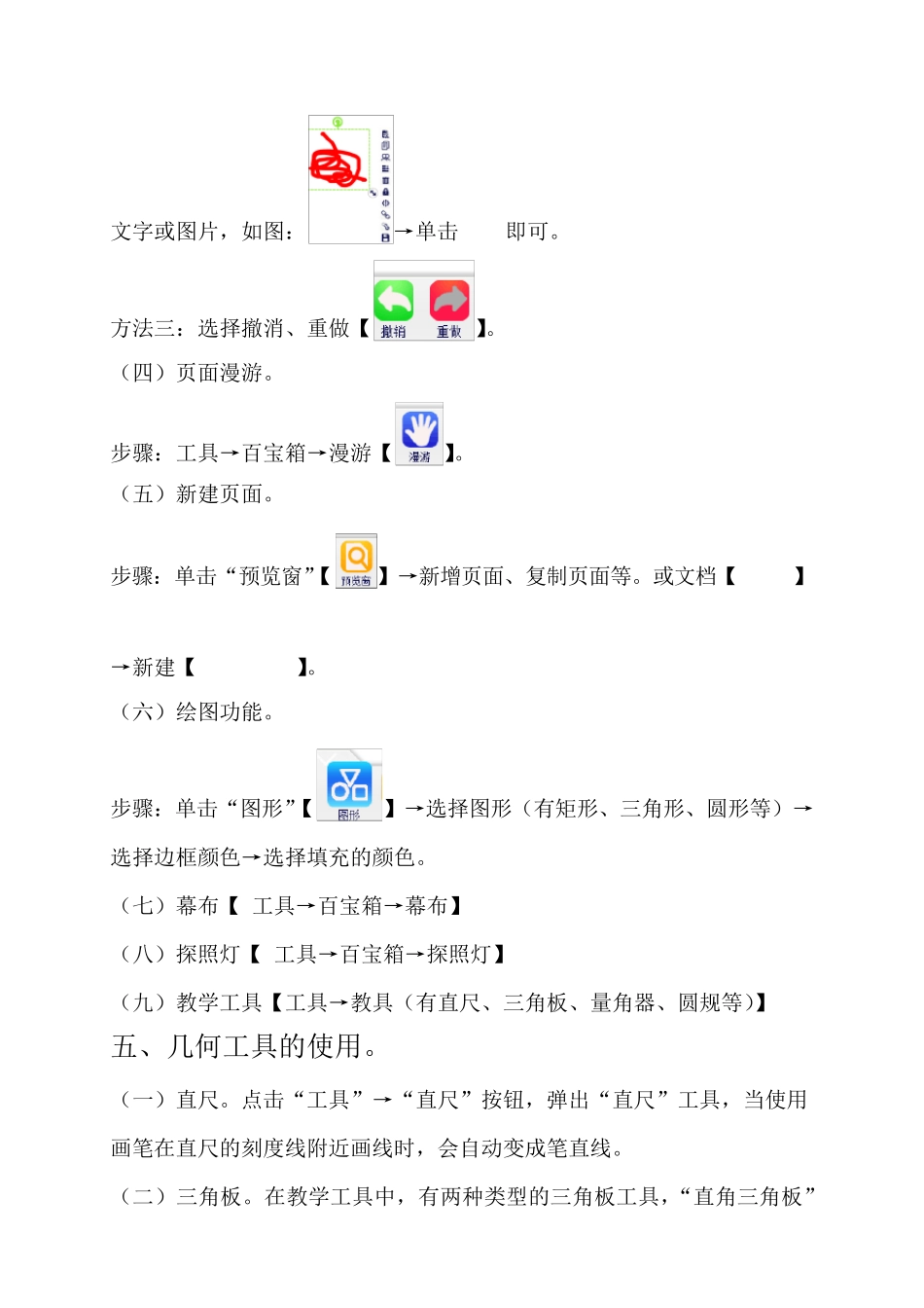 电子白板的基本操作_第3页