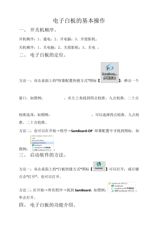 电子白板的基本操作