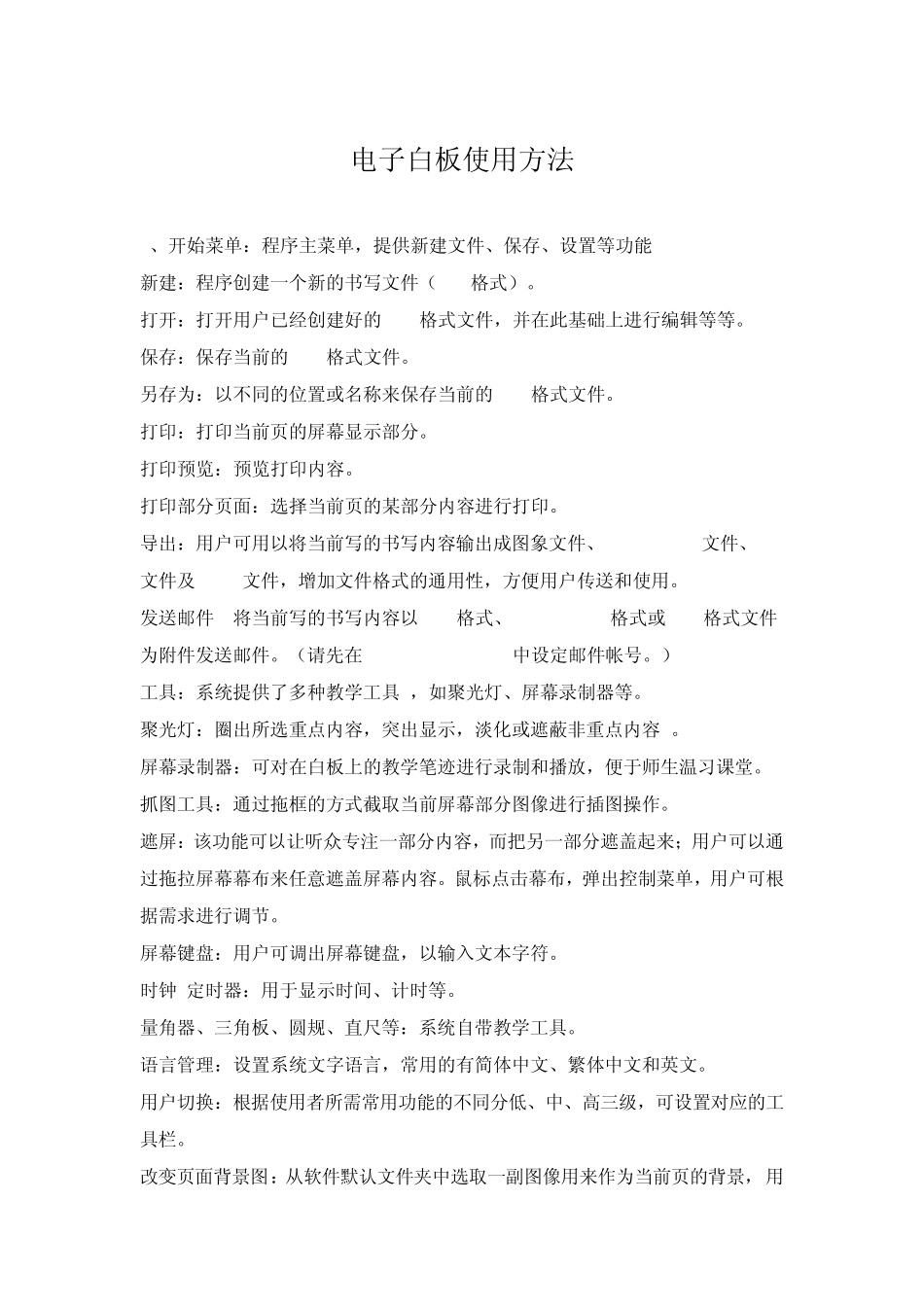 电子白板的正确使用方法_第1页