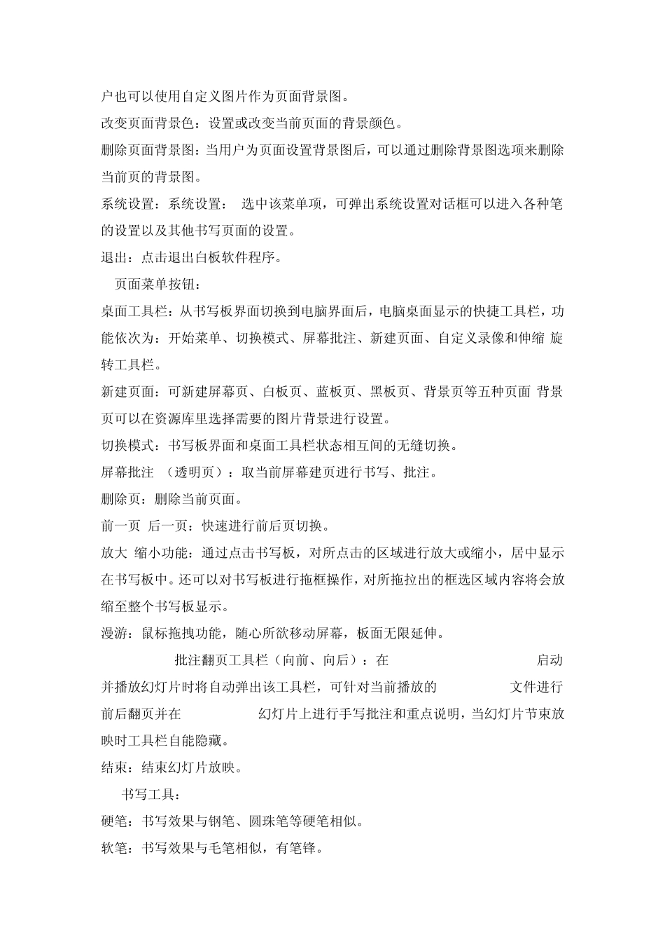 电子白板的正确使用方法_第2页