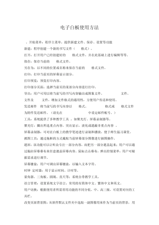 电子白板的正确使用方法