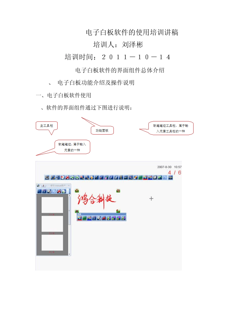 电子白板软件的使用培训讲稿1_第1页