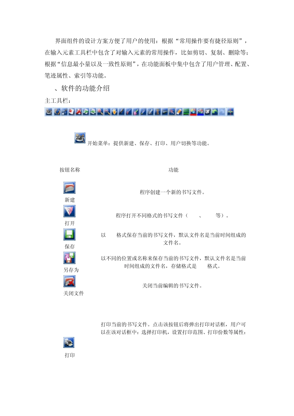 电子白板软件的使用培训讲稿1_第2页