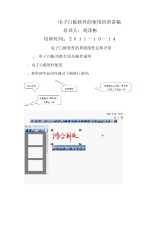 电子白板软件的使用培训讲稿1