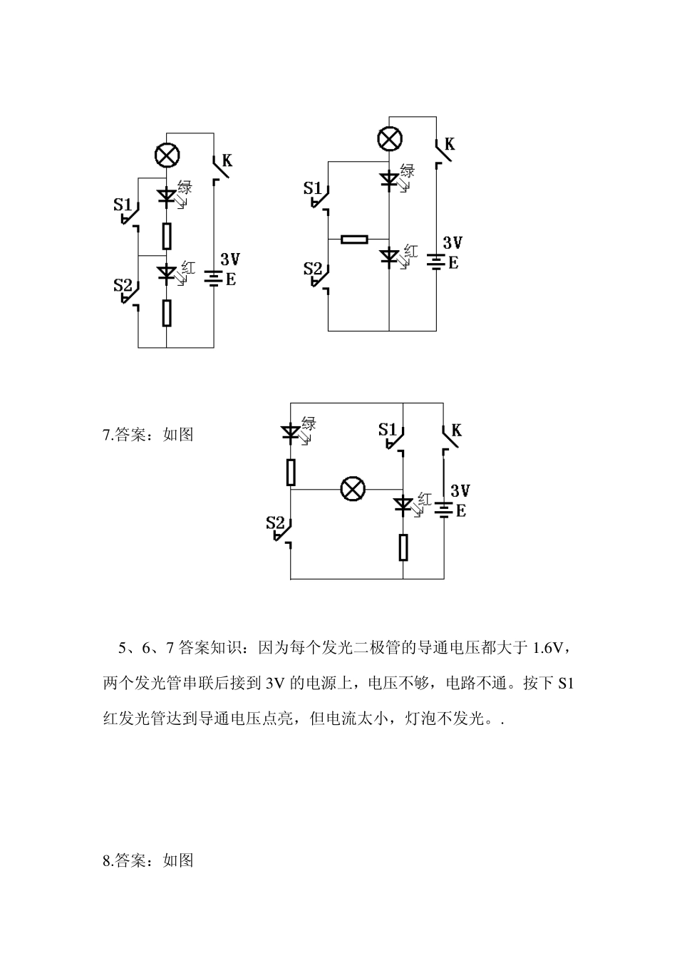 电子百拼12、基本串并联25解答_第2页