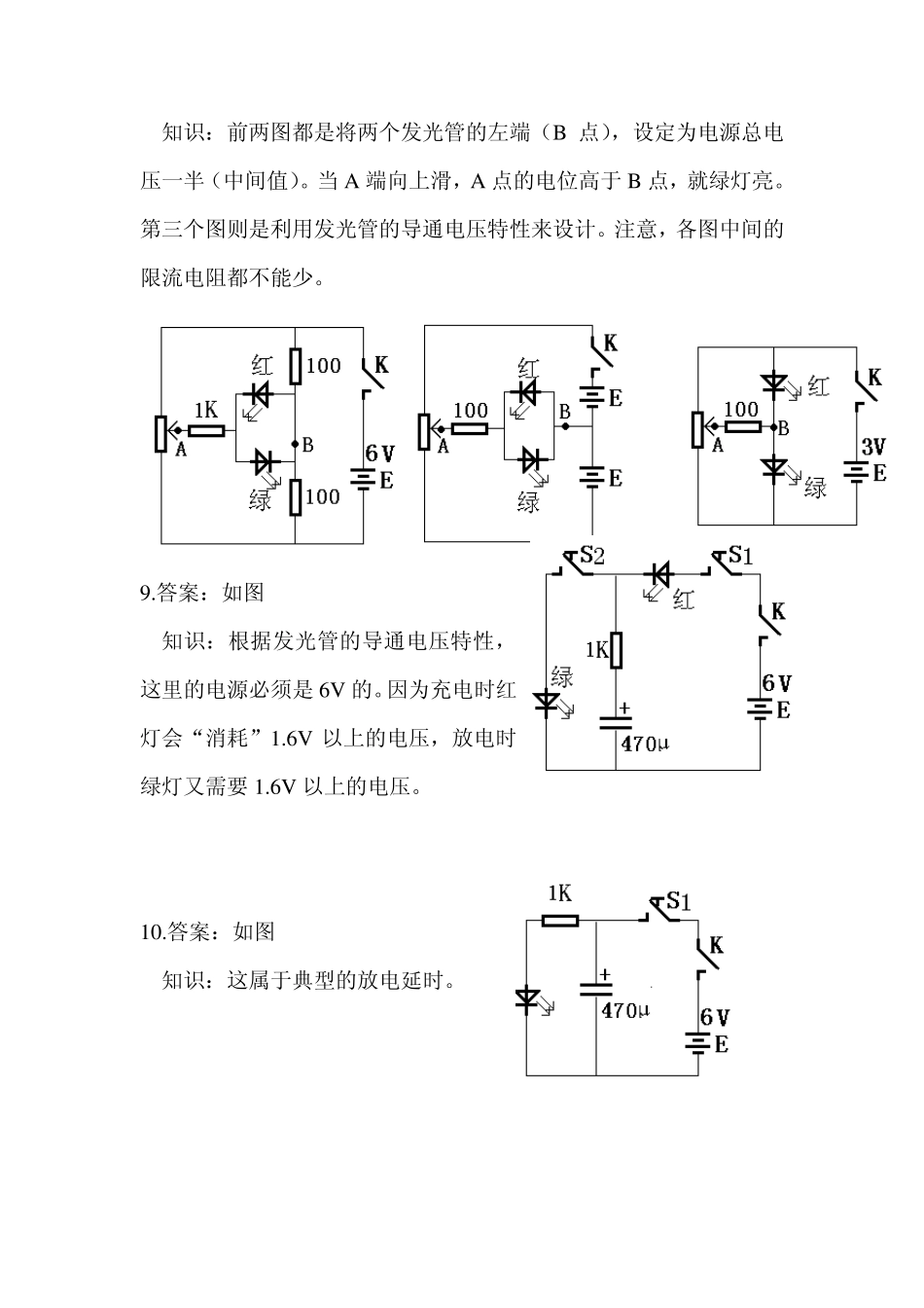 电子百拼12、基本串并联25解答_第3页