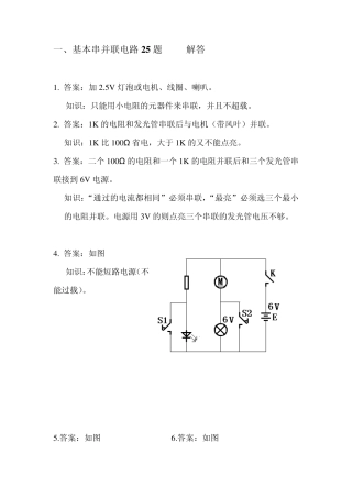 电子百拼12、基本串并联25解答