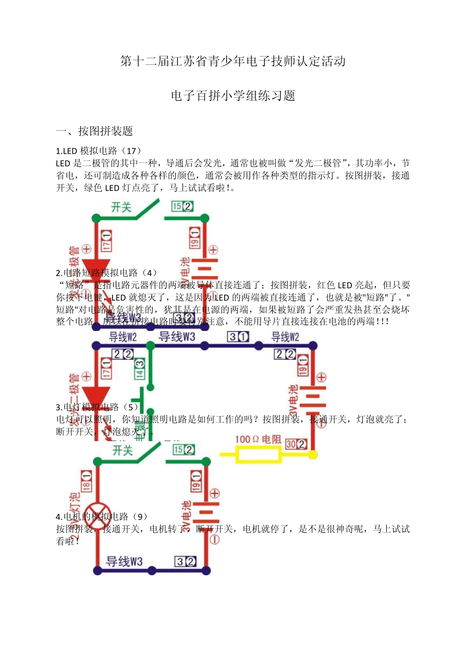 电子百拼小学组练习题1_第1页
