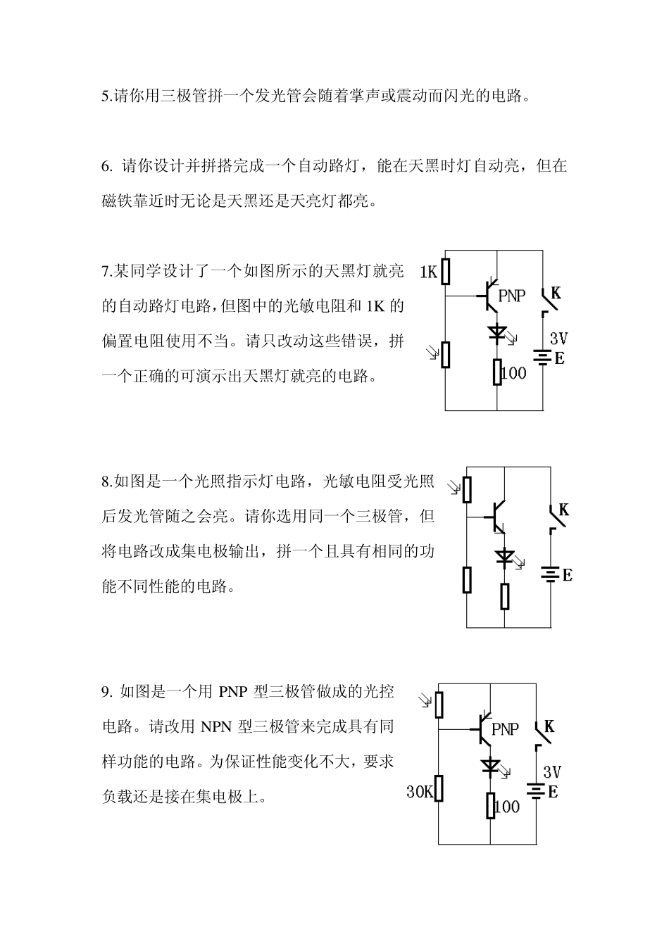 电子百拼题库二_第2页