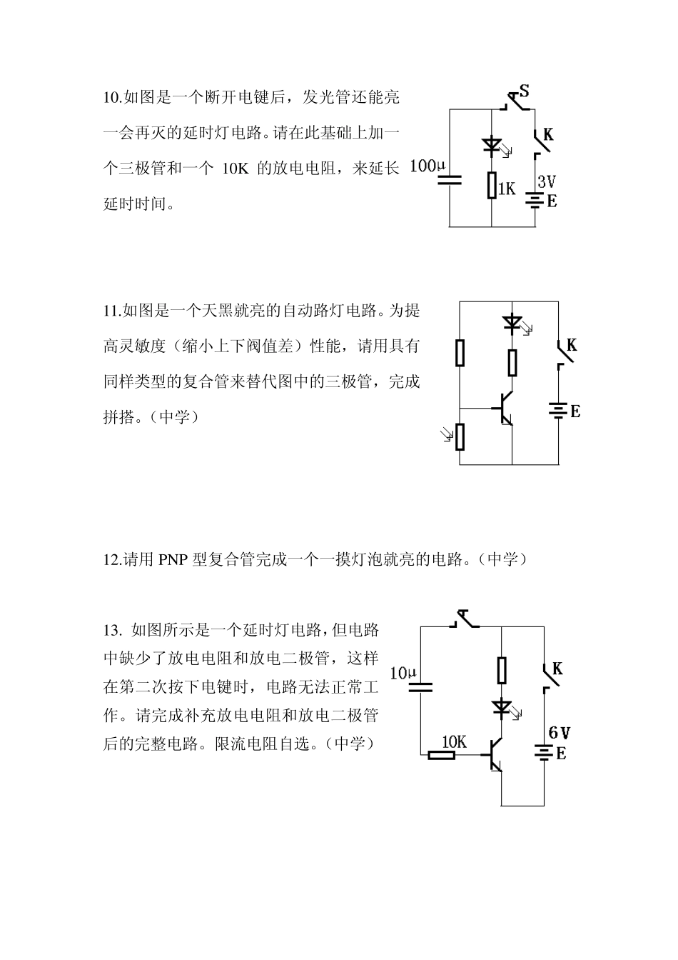 电子百拼题库二_第3页