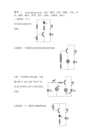 电子百拼题库二