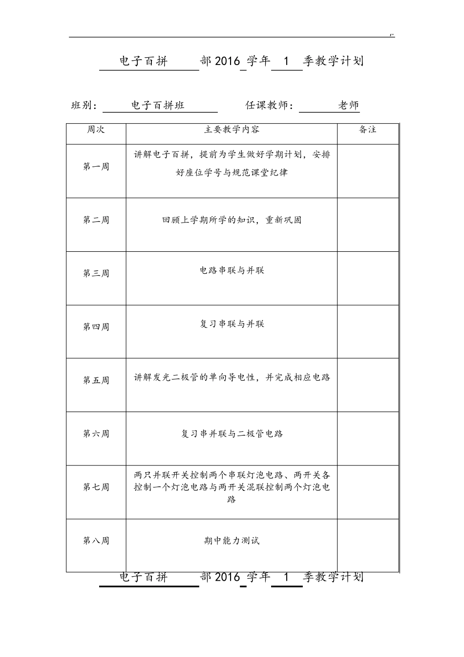 电子百拼教学方案课程教案_第1页