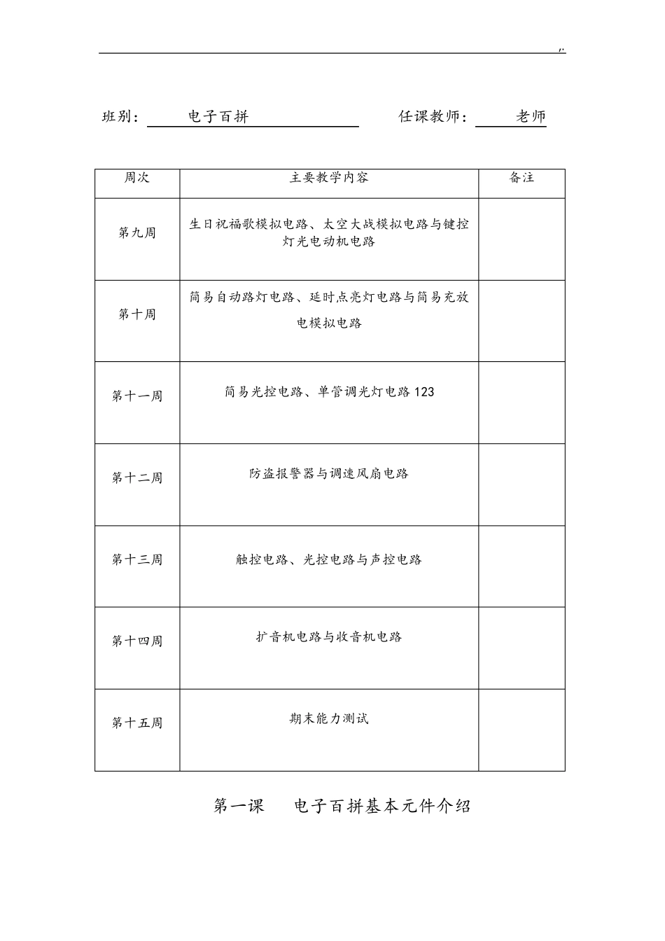 电子百拼教学方案课程教案_第2页