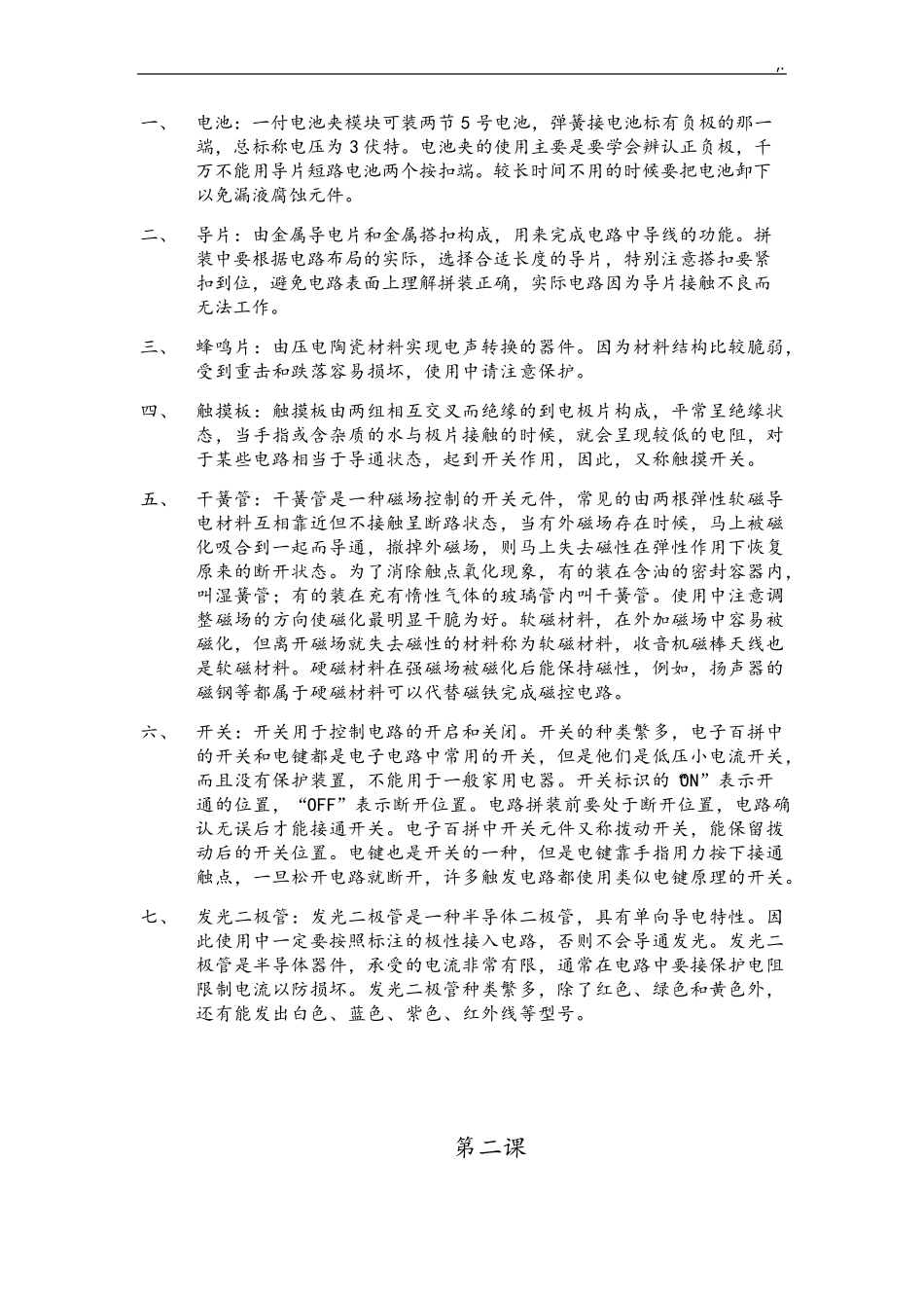 电子百拼教学方案课程教案_第3页