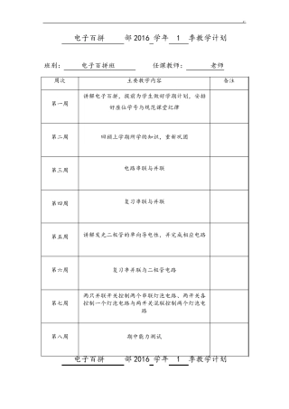 电子百拼教学方案课程教案