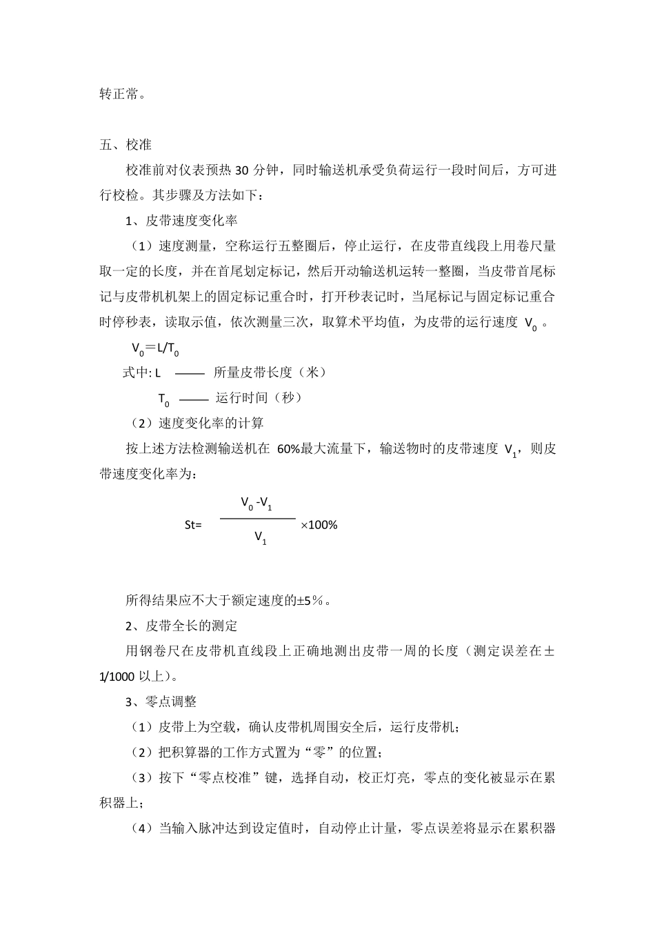 电子皮带秤(链码)校准规范_第3页