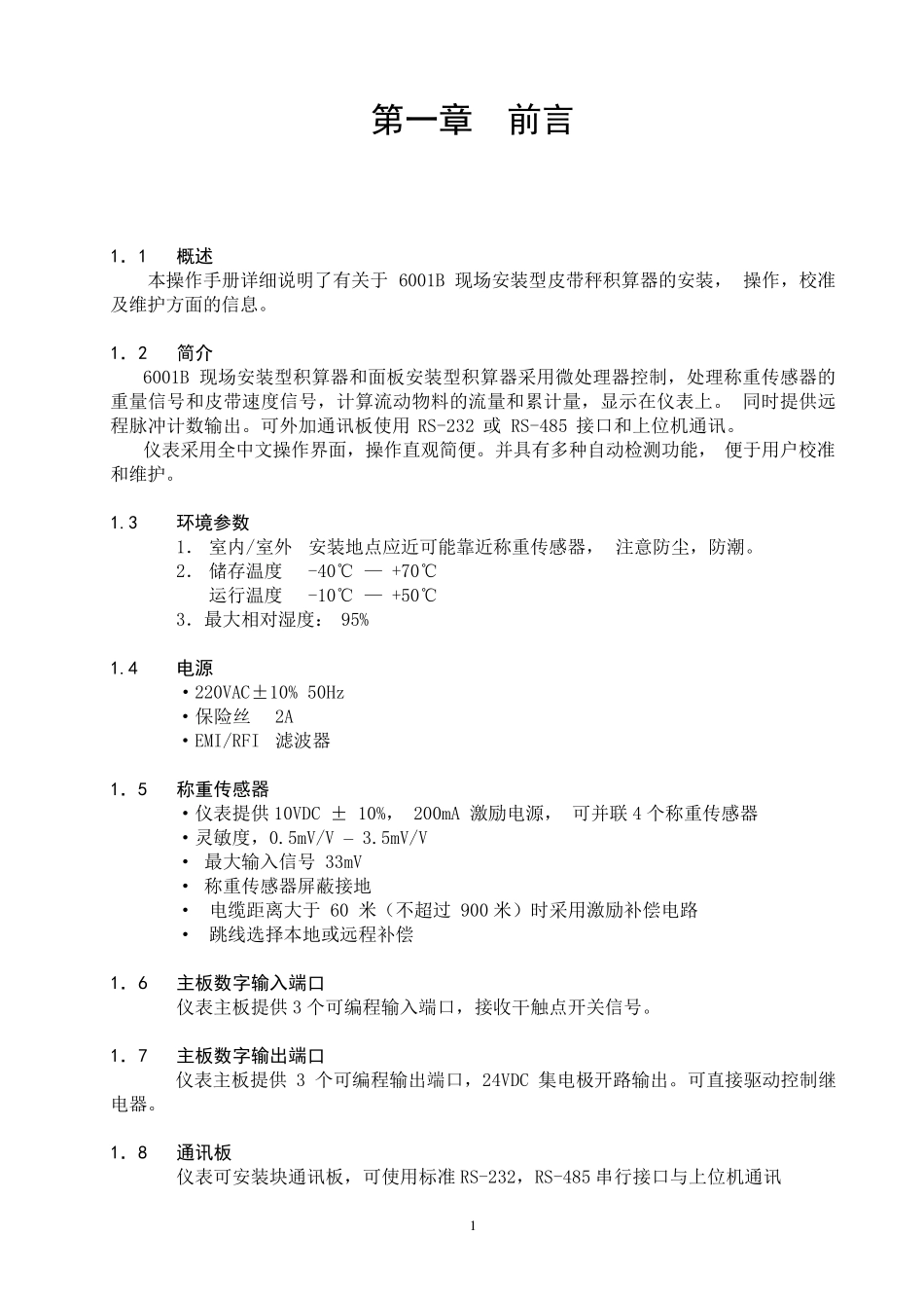 电子皮带秤6001B说明书_第1页