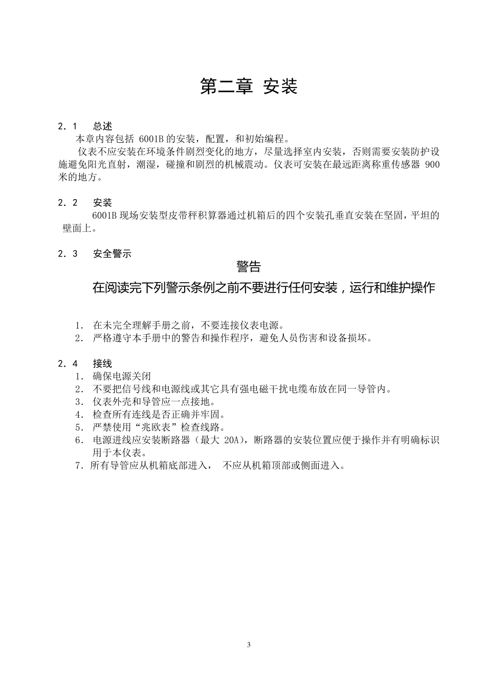 电子皮带秤6001B说明书_第3页