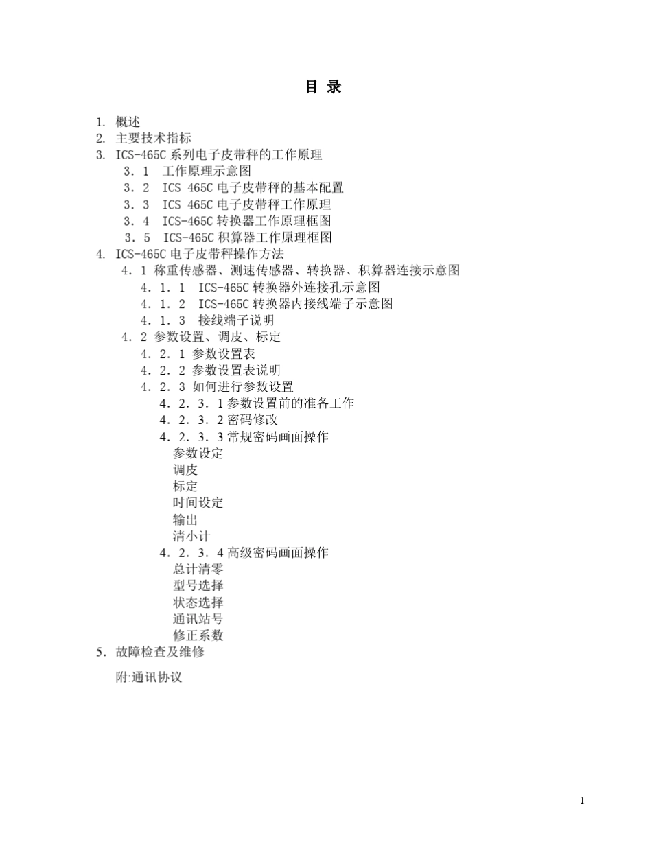 电子皮带秤使用说明书_第2页