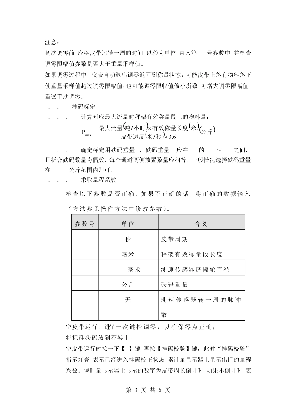 电子皮带秤安装调试规范_第3页