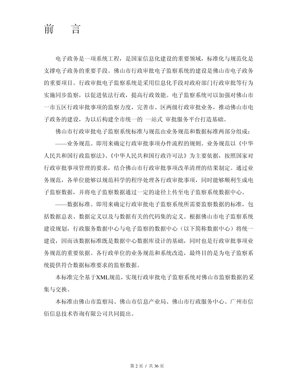 电子监察系统标准与规范_第2页