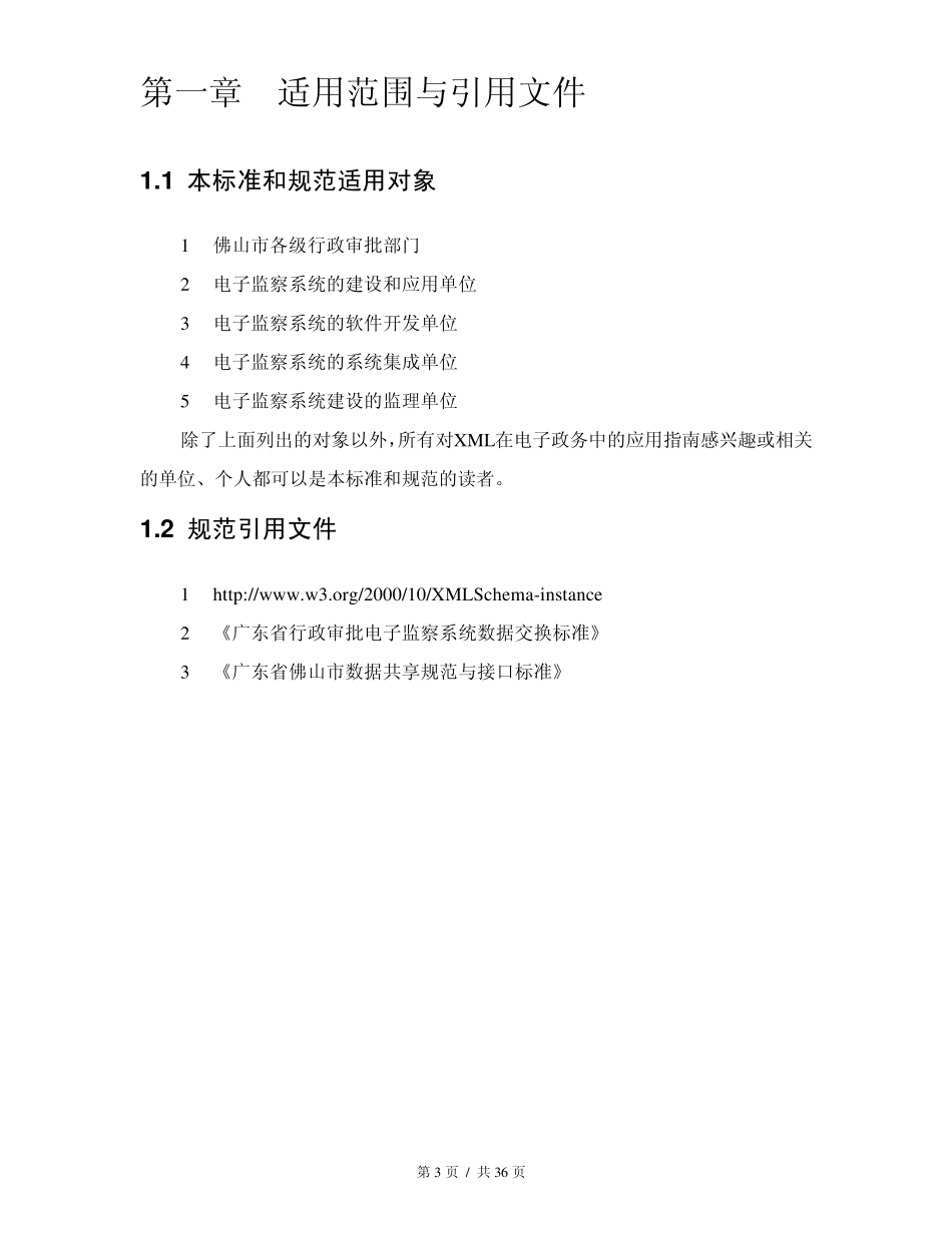 电子监察系统标准与规范_第3页