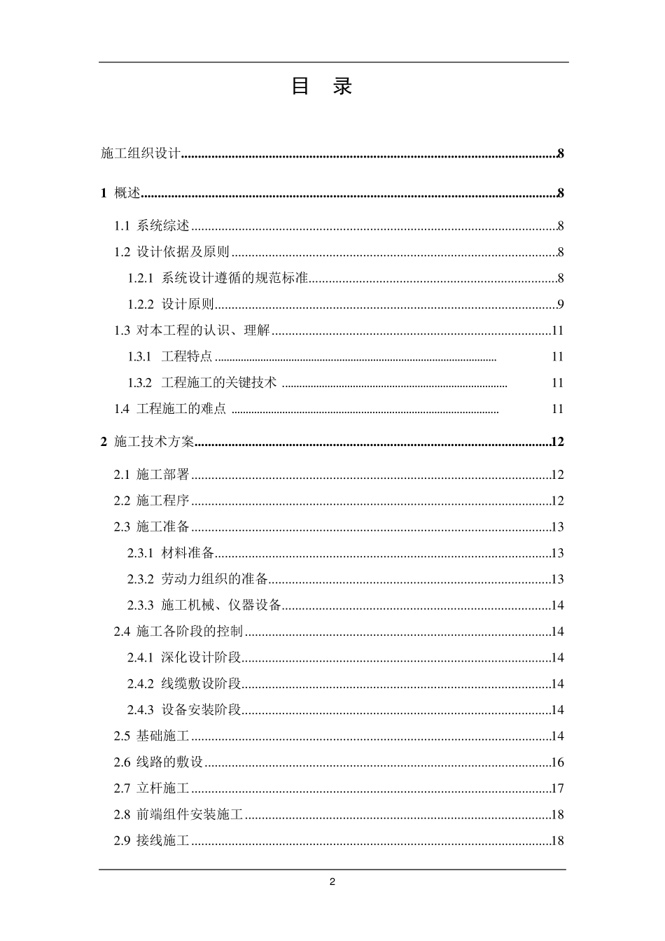 电子监控施工组织设计_第2页