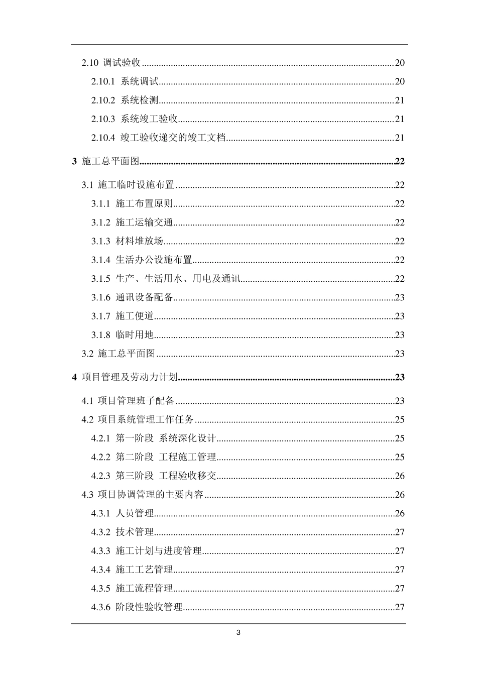 电子监控施工组织设计_第3页