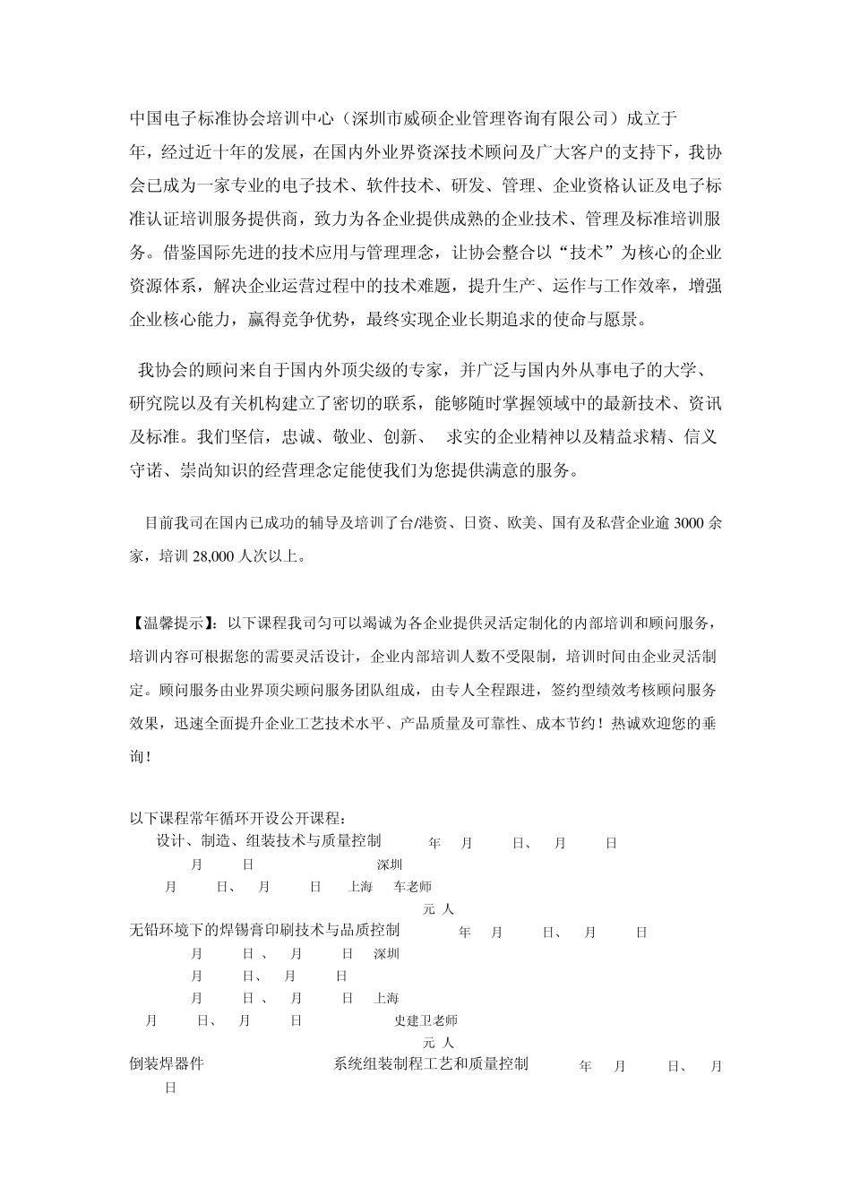 电子硬件研发及软件技术培训课程计划_第1页