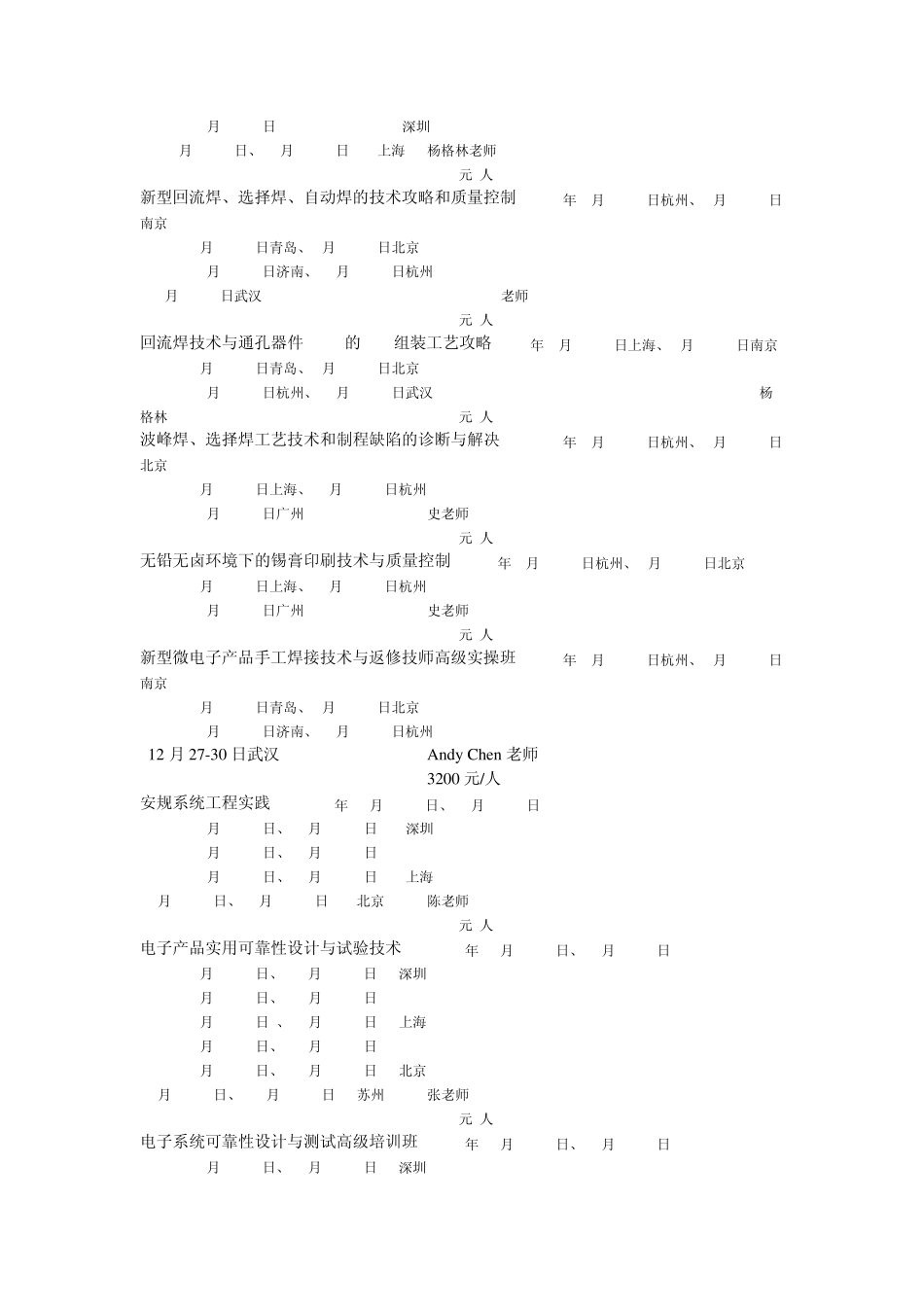 电子硬件研发及软件技术培训课程计划_第2页