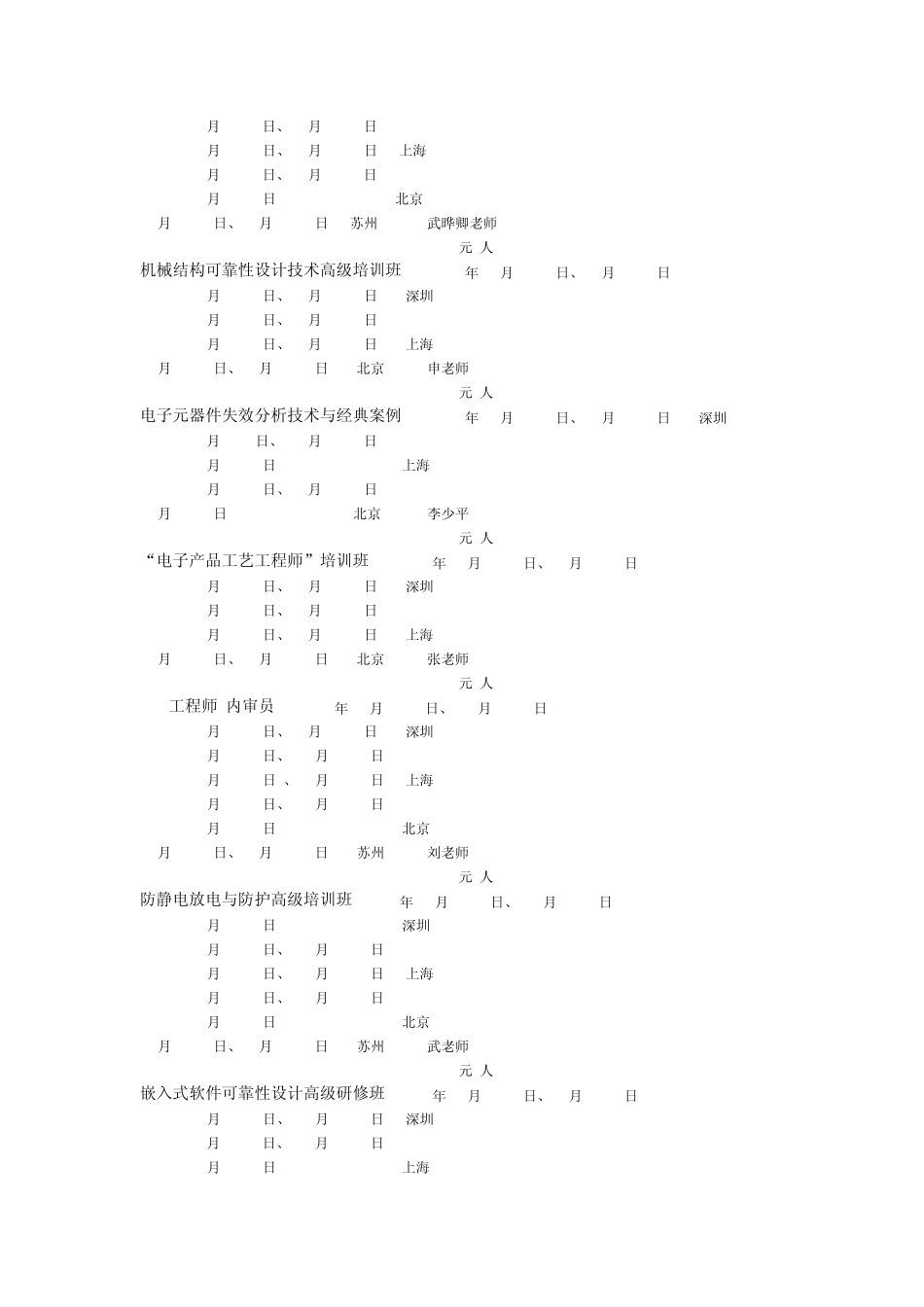 电子硬件研发及软件技术培训课程计划_第3页