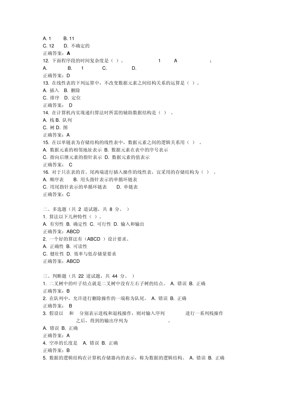 电子科大15春《数据结构》在线作业123与答案_第2页