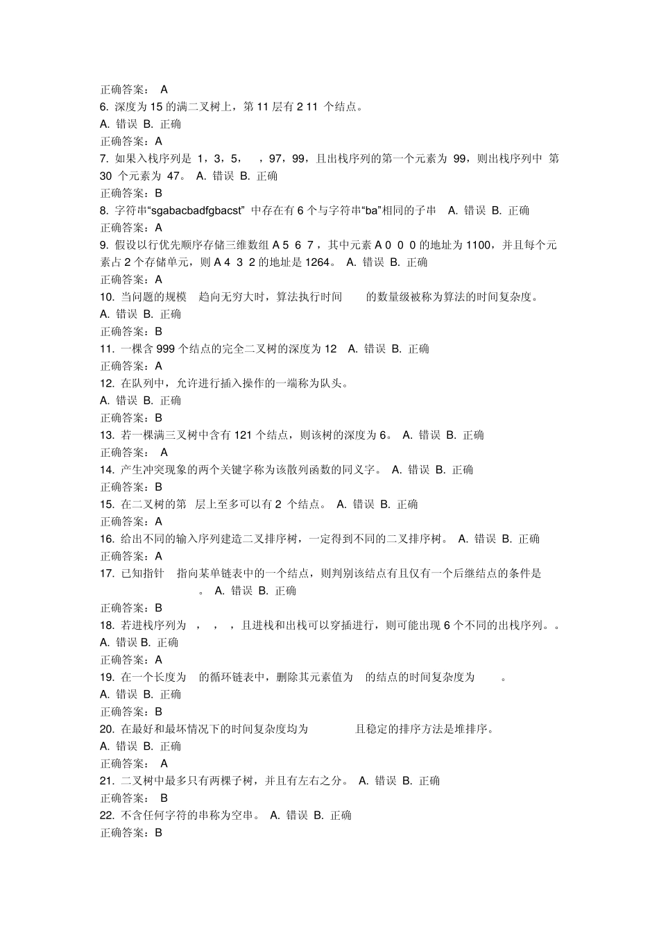 电子科大15春《数据结构》在线作业123与答案_第3页