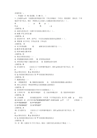 电子科大15春《数据结构》在线作业123与答案