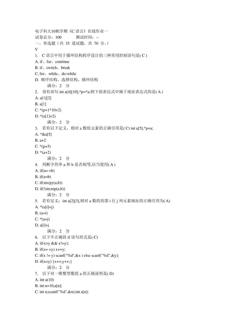 电子科大10秋学期《C语言》在线作业答案(一,二,三)_第1页