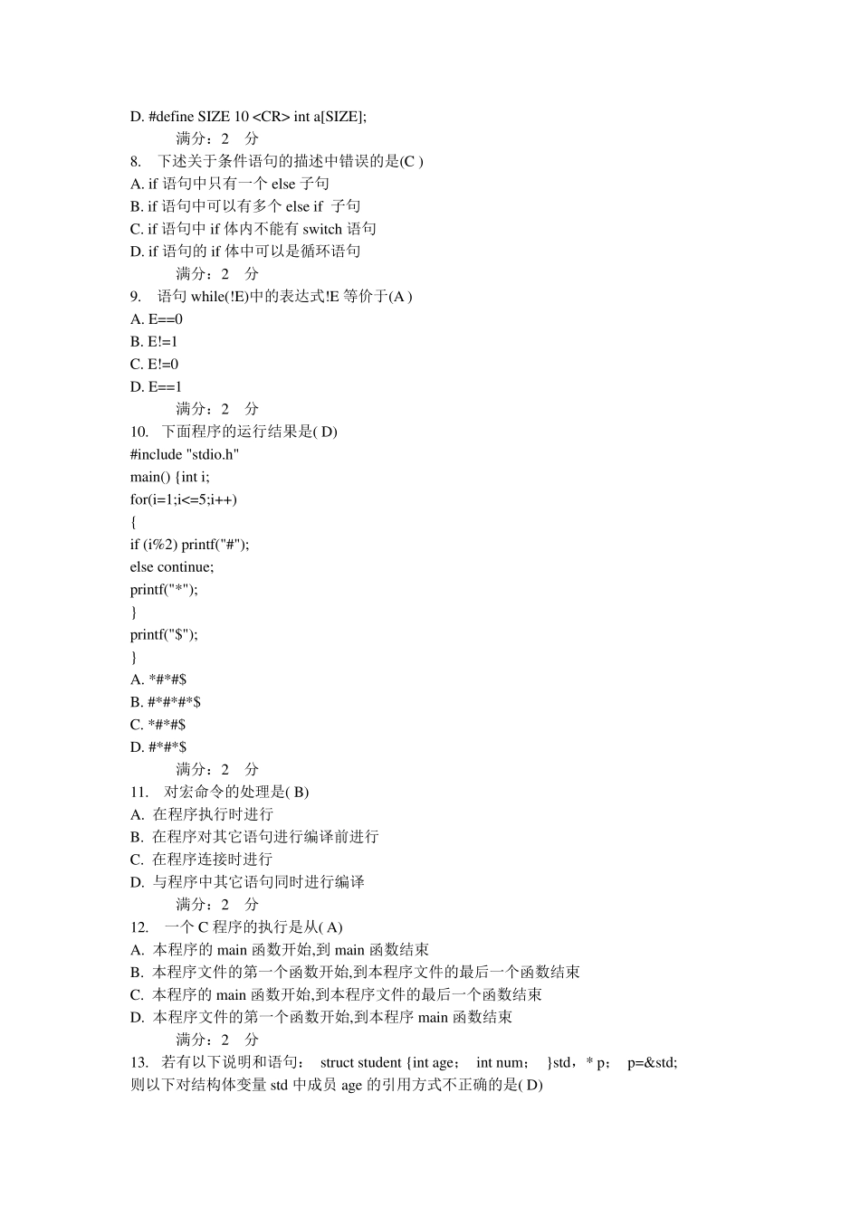 电子科大10秋学期《C语言》在线作业答案(一,二,三)_第2页