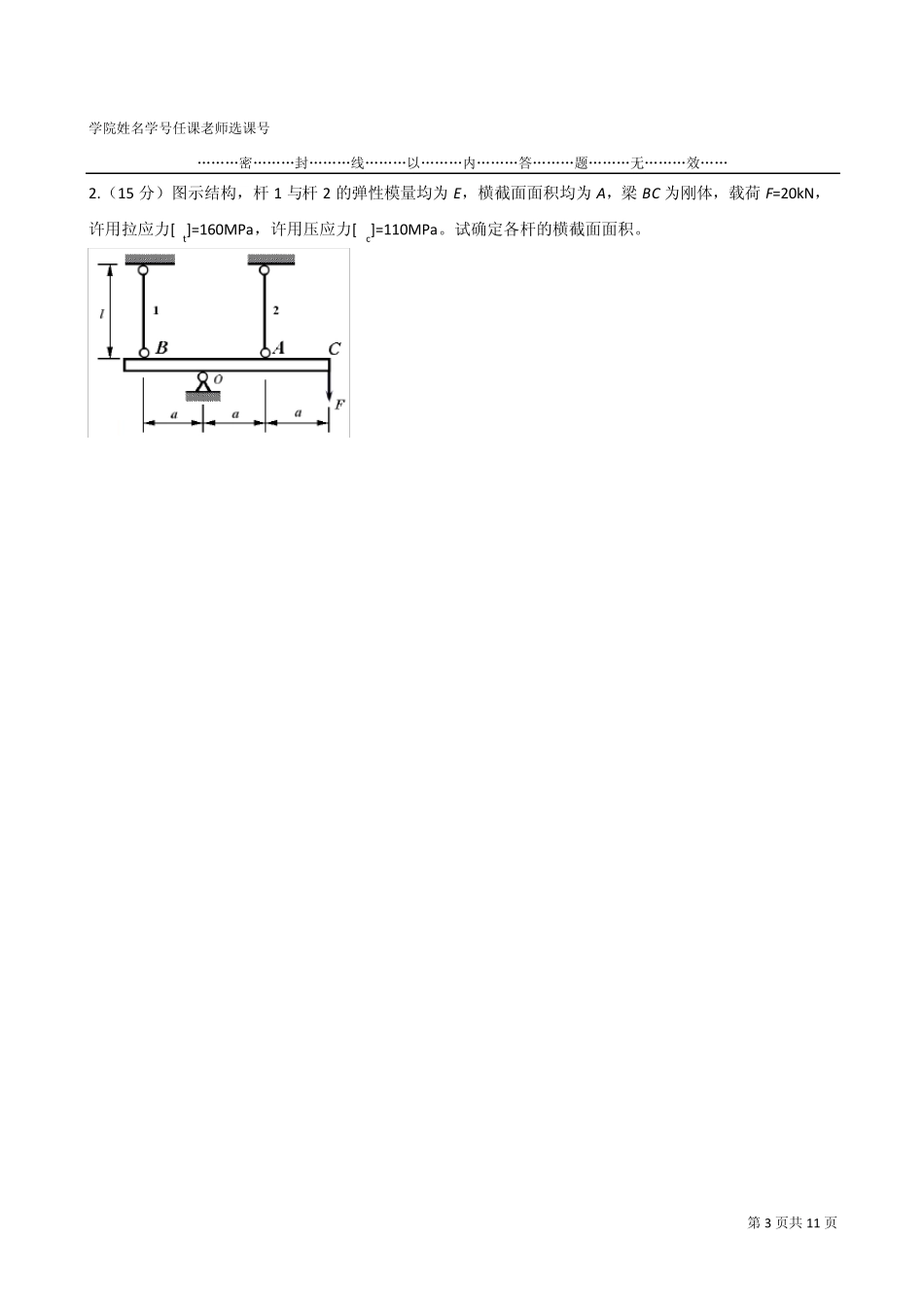 电子科大2008年期末材料力学B卷试题及答案_第3页