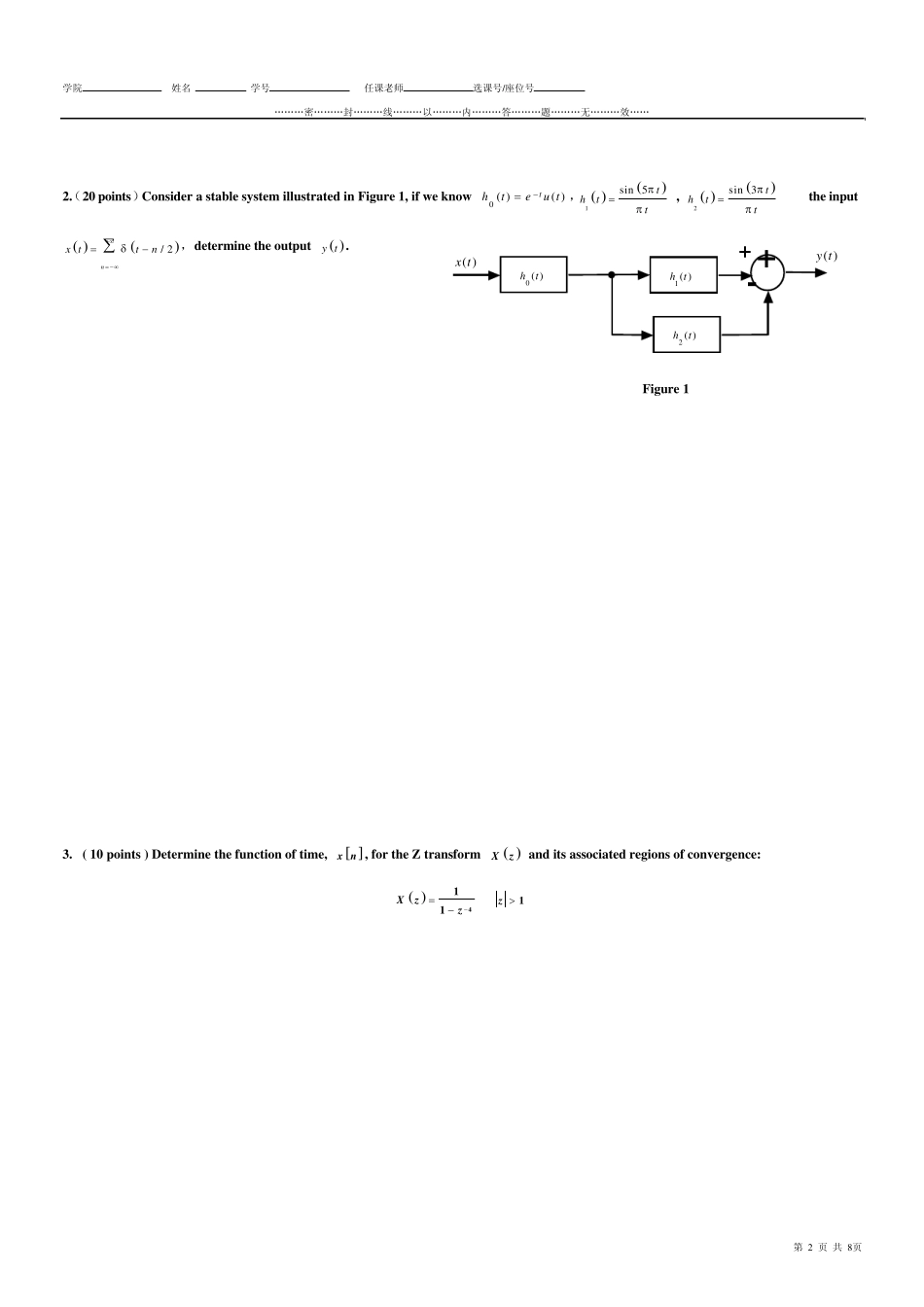 电子科大2010年信号与系统期末考题及标准答案_第2页
