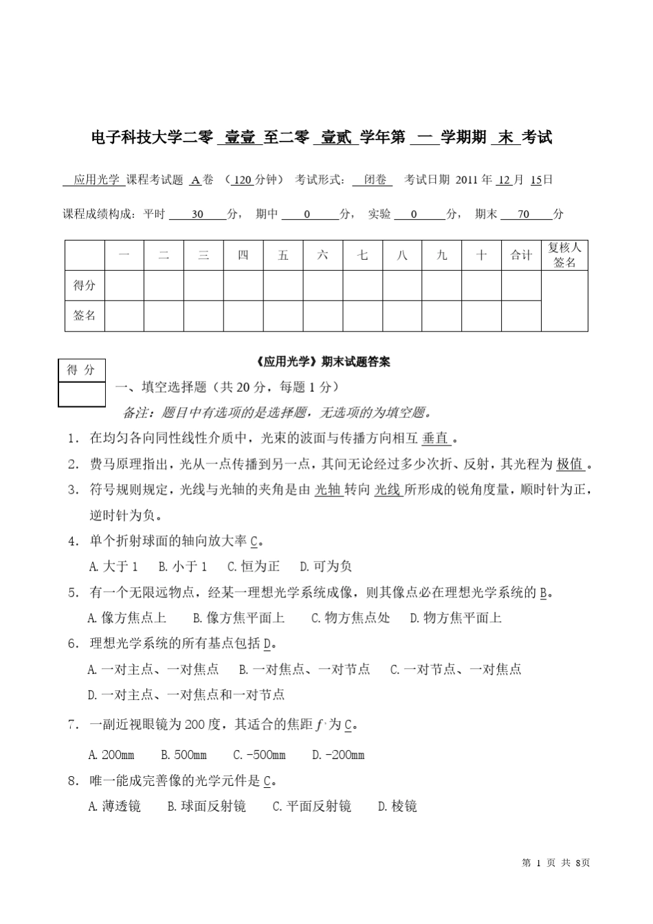 电子科大2011应用光学期末试题答案2_第1页