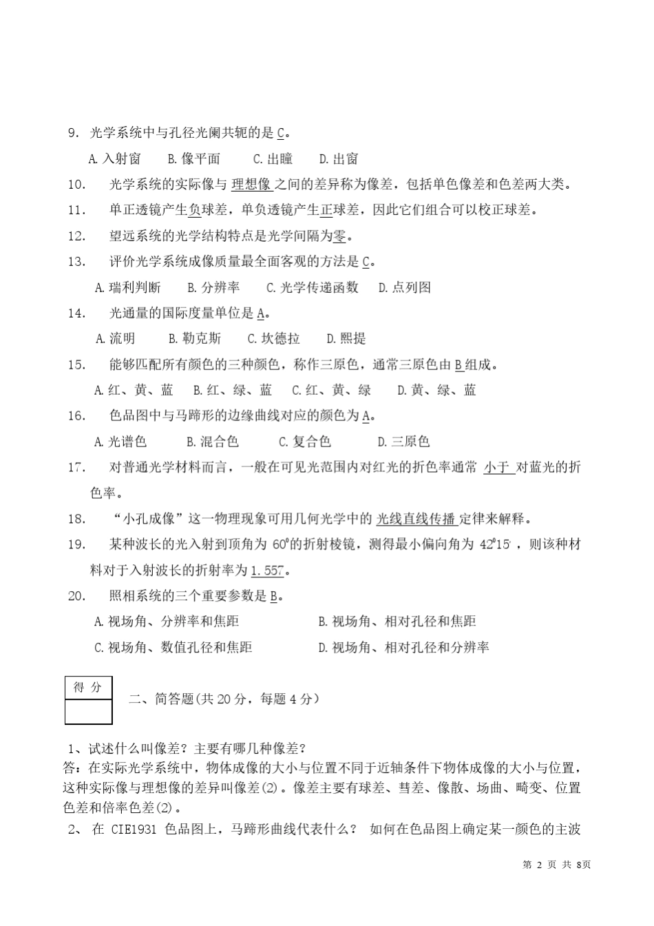 电子科大2011应用光学期末试题答案2_第2页