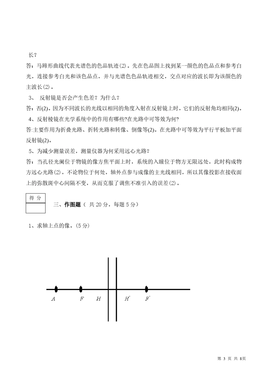 电子科大2011应用光学期末试题答案2_第3页