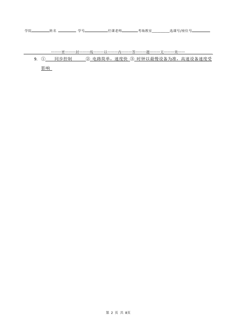电子科大嵌入式期末试题2014末_第2页