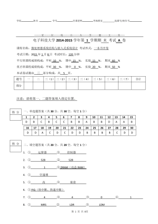 电子科大嵌入式期末试题2014末