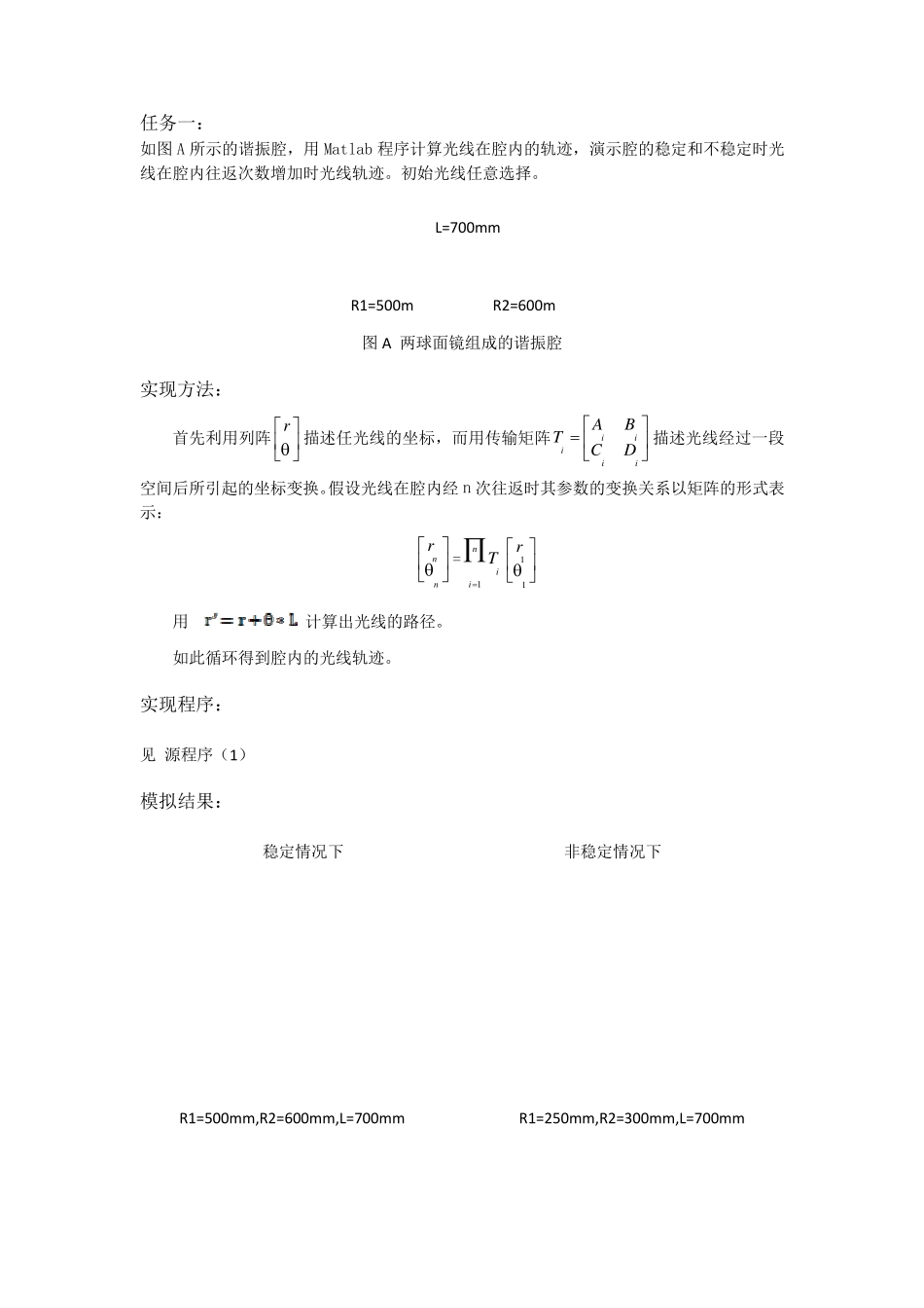 电子科大激光原理课程设计—谐振腔光束仿真_第2页