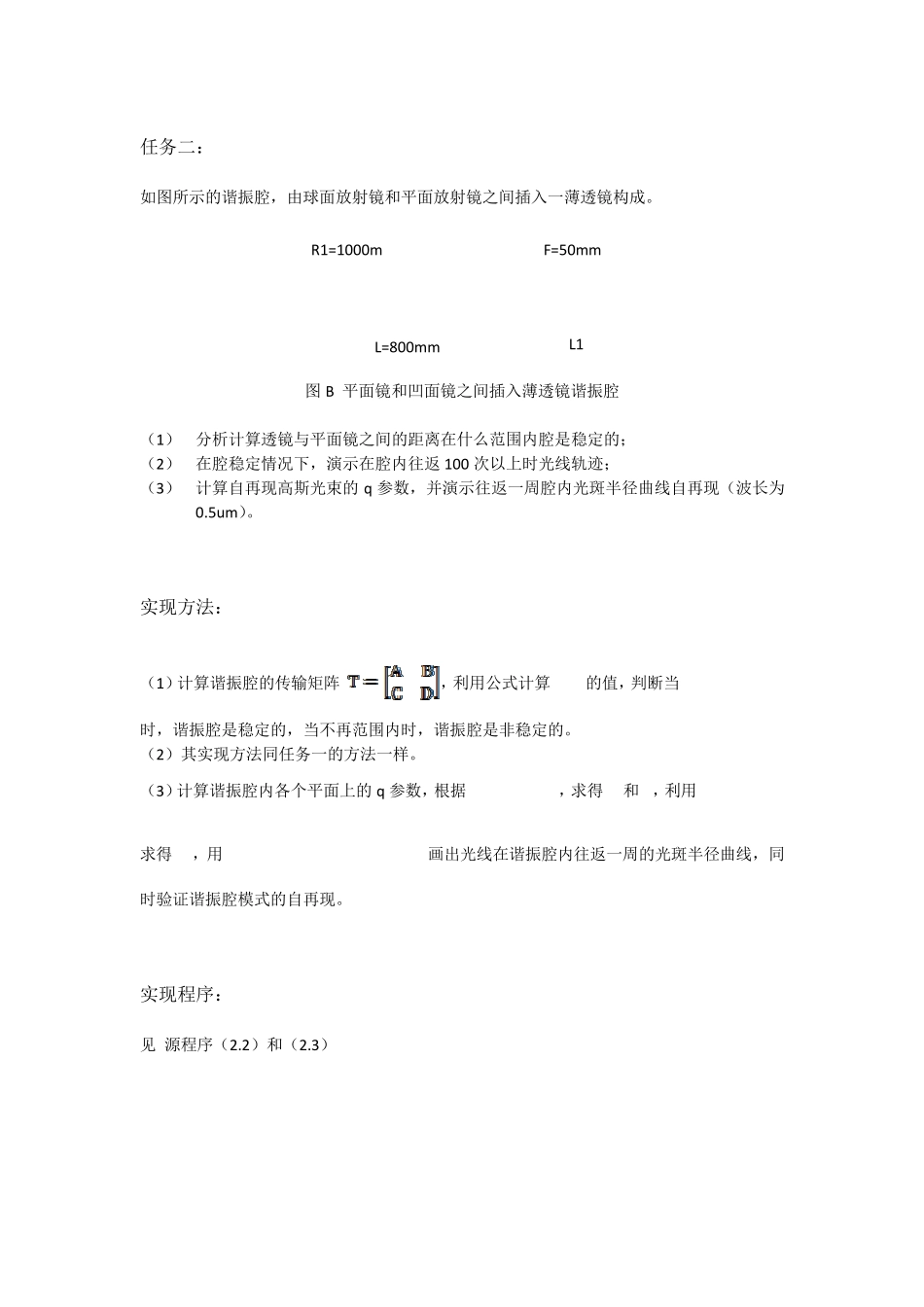 电子科大激光原理课程设计—谐振腔光束仿真_第3页