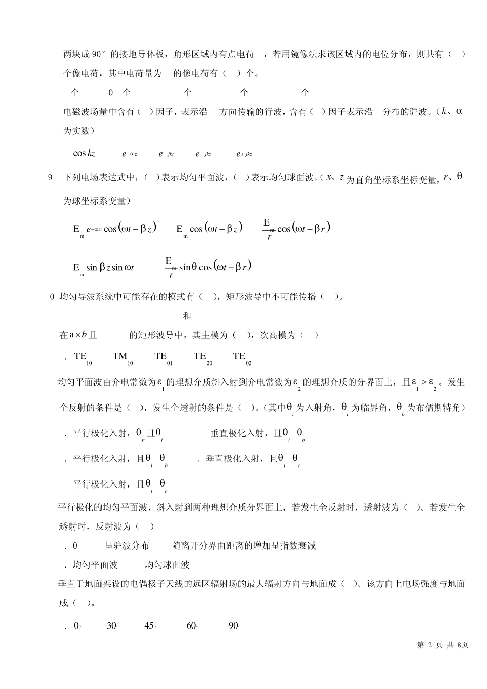 电子科大电磁场与电磁波考题_第2页