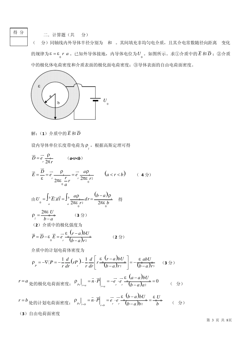 电子科大电磁场与电磁波考题_第3页